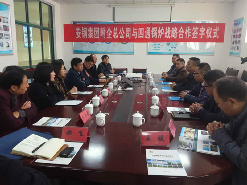 河南省四通锅炉与安钢集团附企总公司签订战略合作协议